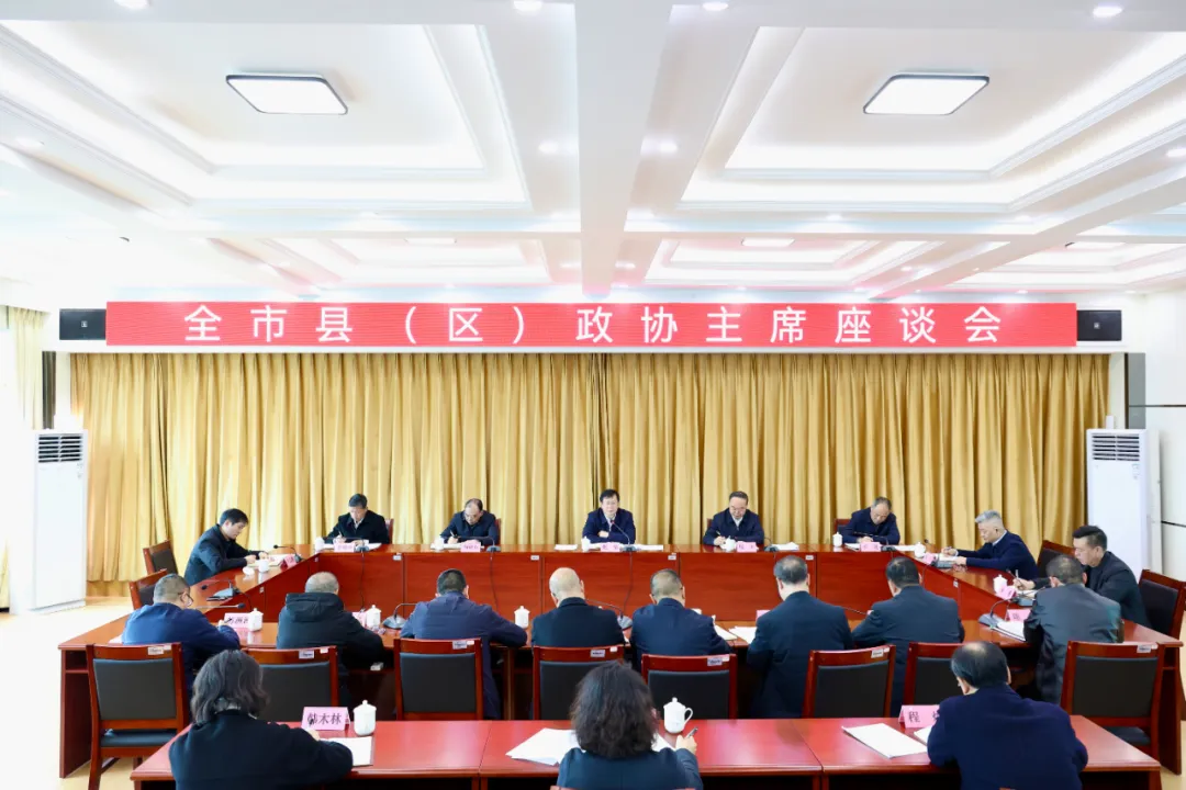 主席会议.1.jpg