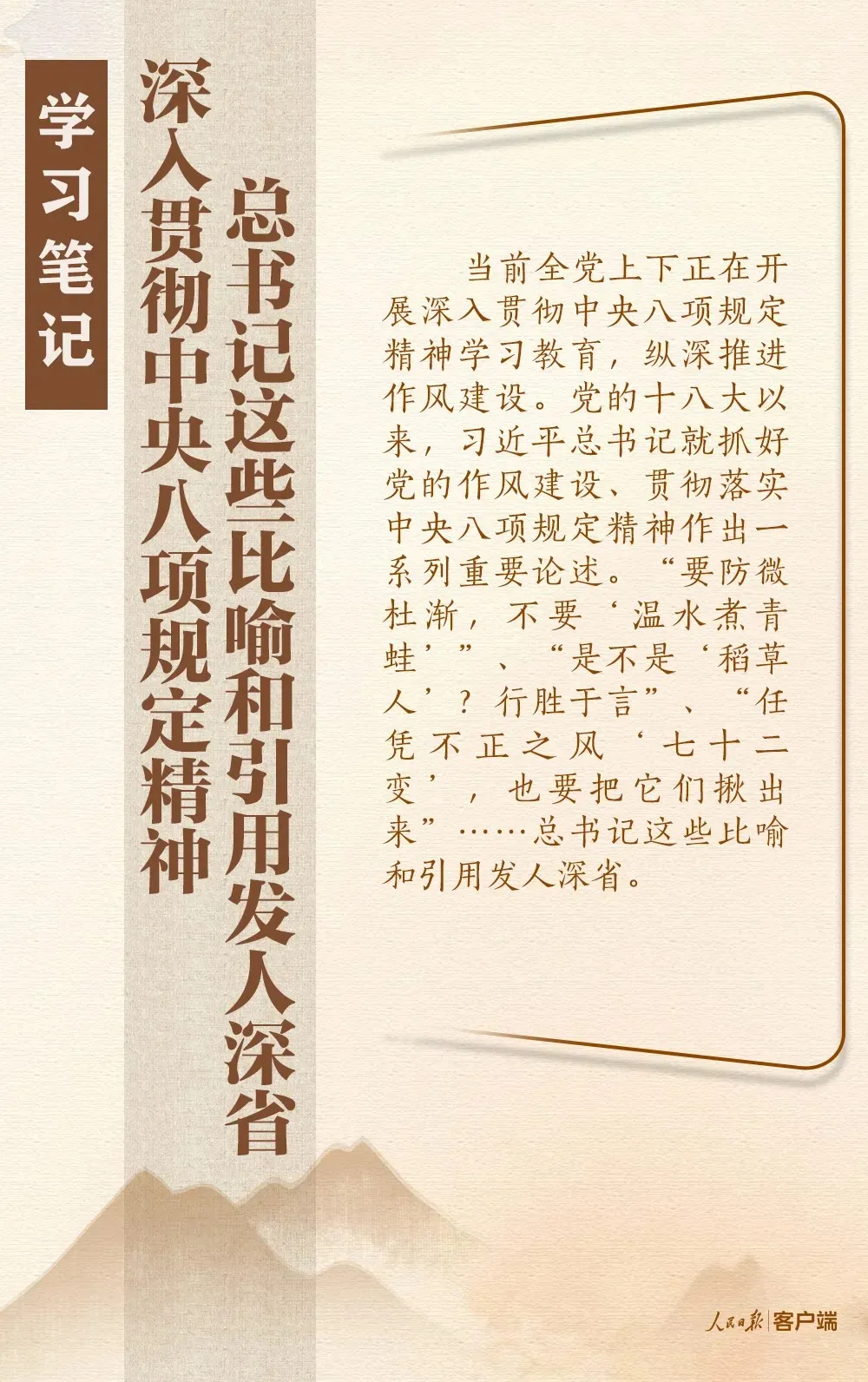 深入贯彻中央八项规定精神，习近平总书记这些比喻和引用发人深省.2.jpg