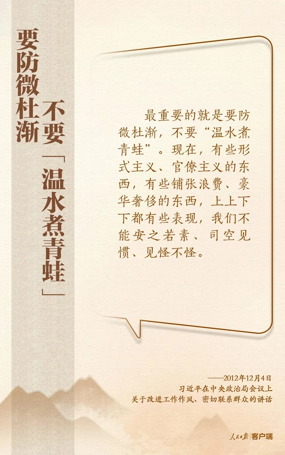 深入贯彻中央八项规定精神，习近平总书记这些比喻和引用发人深省.4.jpg
