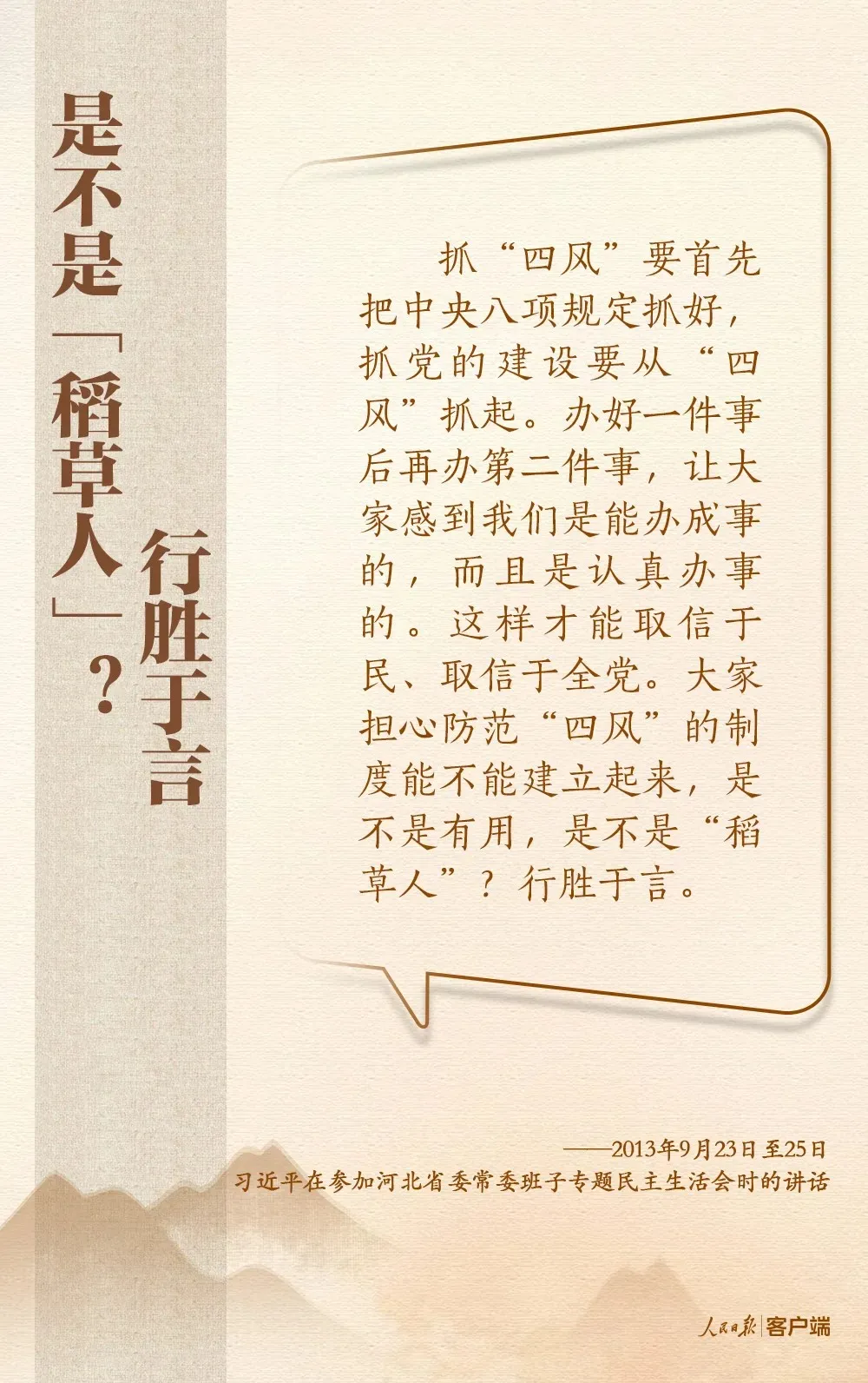 深入贯彻中央八项规定精神，习近平总书记这些比喻和引用发人深省.5.jpg