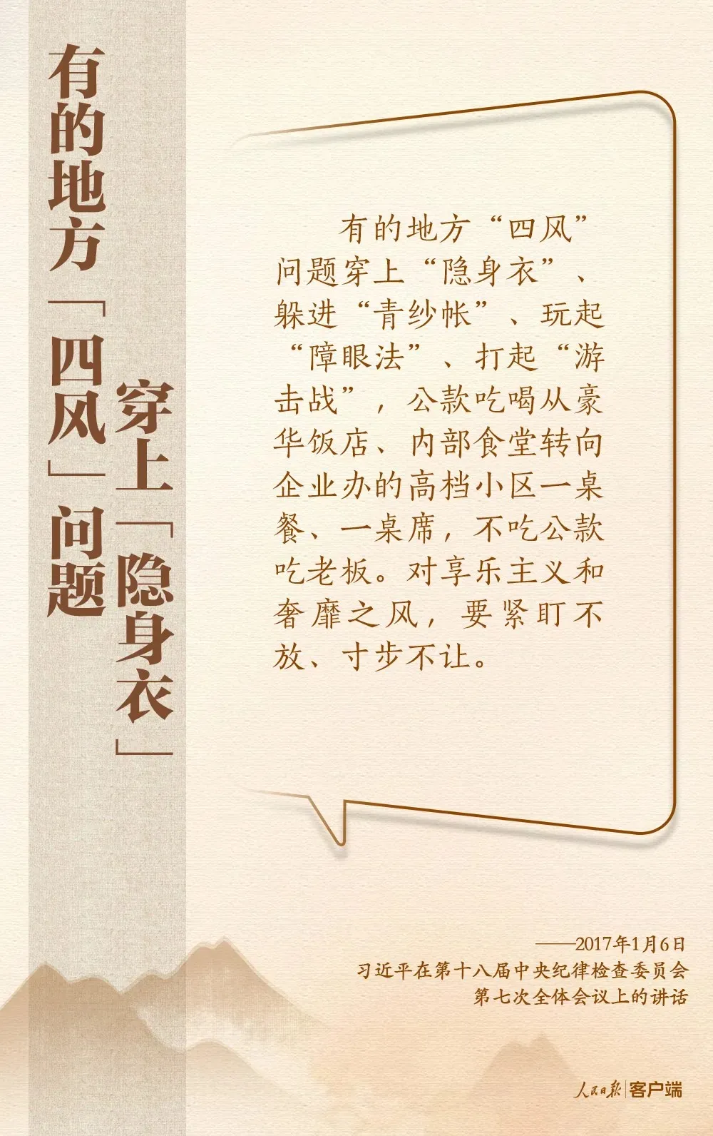 深入贯彻中央八项规定精神，习近平总书记这些比喻和引用发人深省.8.jpg