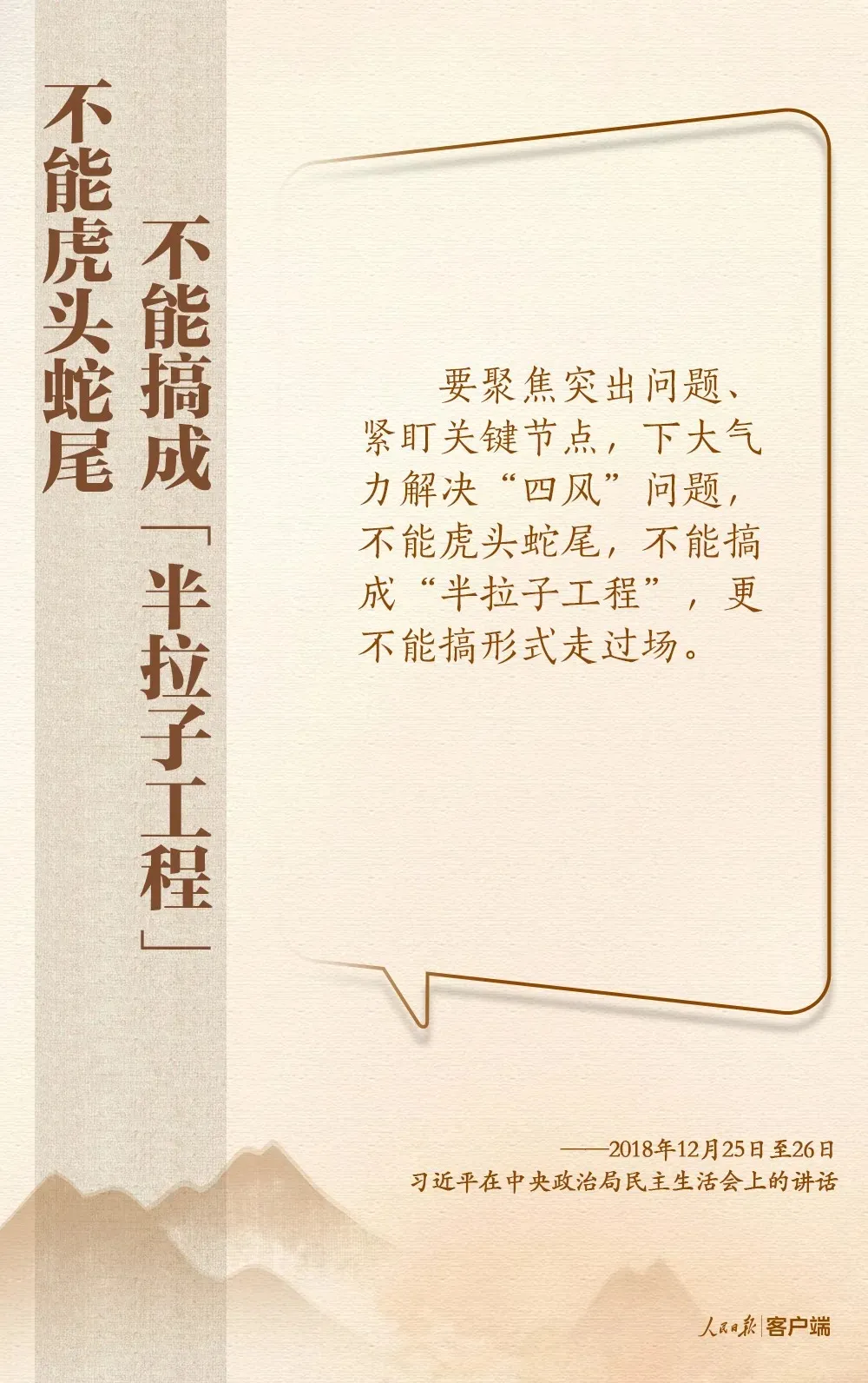 深入贯彻中央八项规定精神，习近平总书记这些比喻和引用发人深省.10.jpg